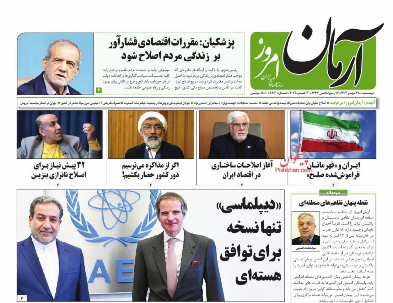 آرمان امروز