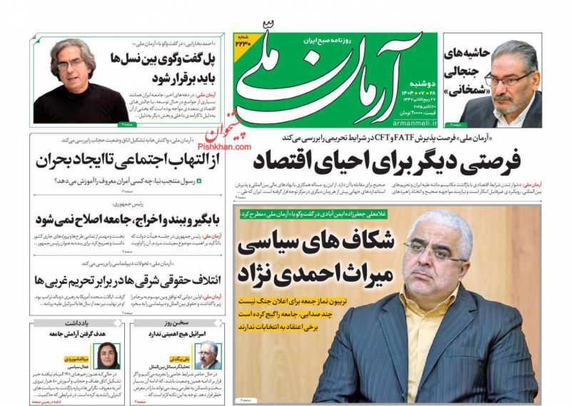 آرمان ملی
