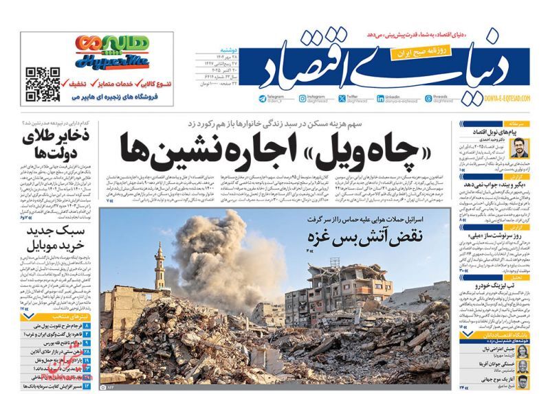 دنیای اقتصاد
