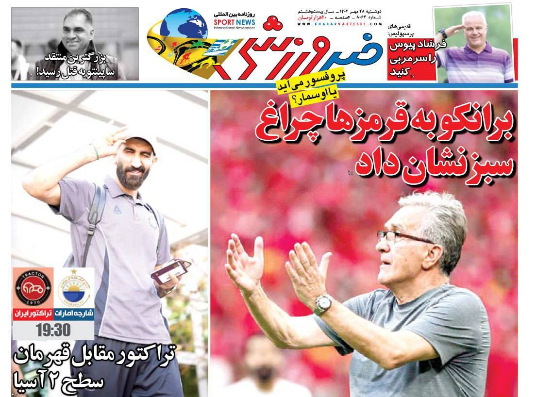خبر ورزشی