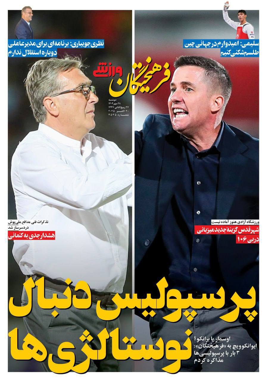فرهيختگان ورزشی