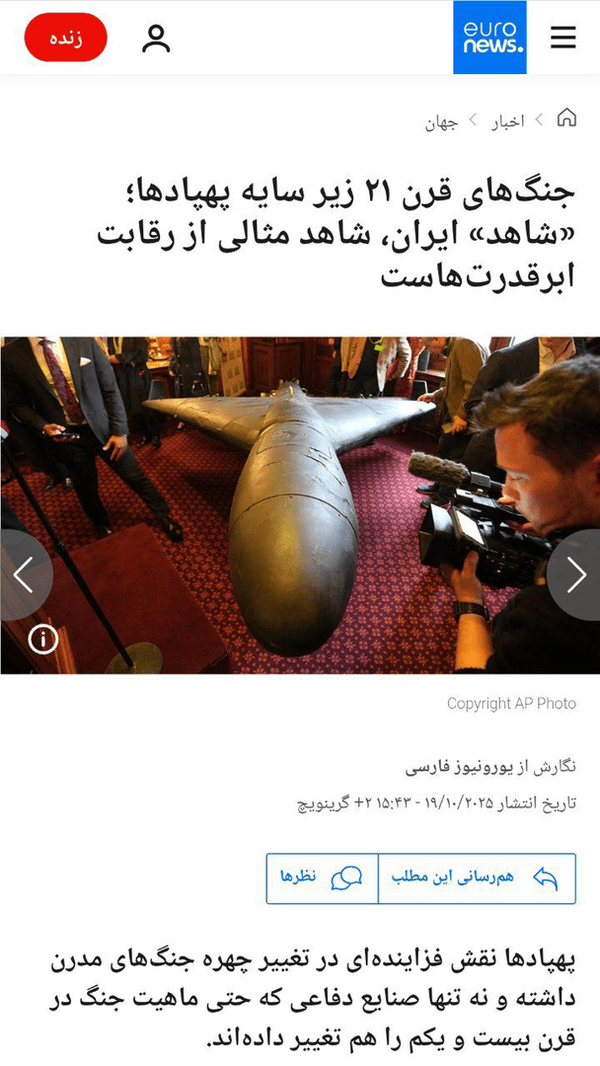 انقلابی که پهپاد ایرانی در جنگهای مدرن ایجاد کرد واکنش یورونیوز به پهپادهای ایرانی