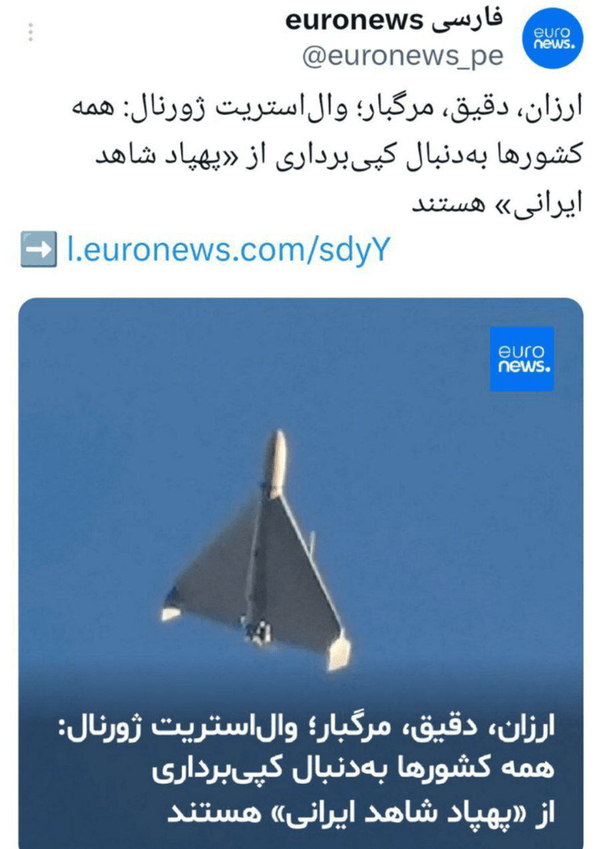 انقلابی که پهپاد ایرانی در جنگهای مدرن ایجاد کرد خبر یورونیوز درباره کپی برداری کشورها از پهپاد ایرانی
