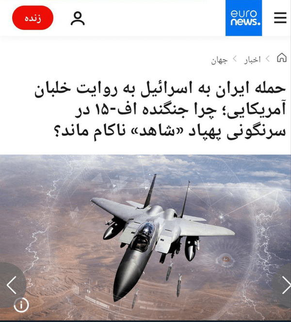 انقلابی که پهپاد ایرانی در جنگهای مدرن ایجاد کرد ناکامی جنگنده اف 15 در سرنگونی پهپاد شاهد