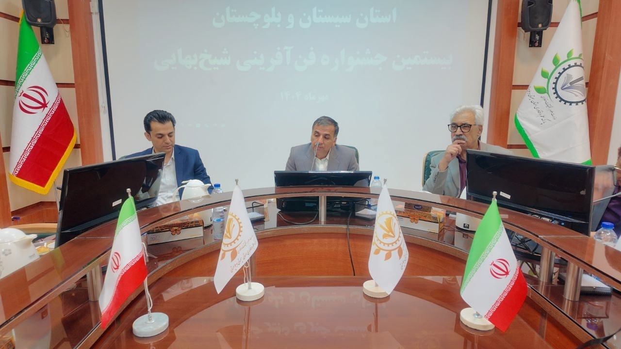 پارک علم و فناوری استان دبیر استانی بیستمین جشنواره شیخ بهایی است