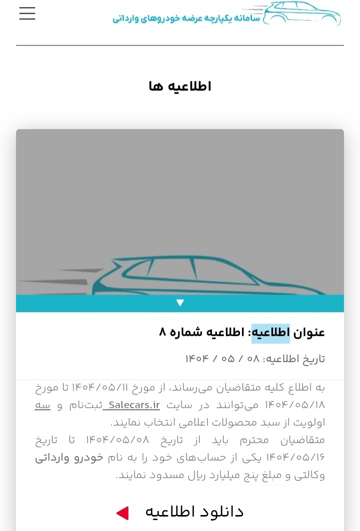 بن&zwnj;بست در سامانه یکپارچه واردات خودرو؛ ثبت&zwnj;نام در انتظار اطلاعیه جدید