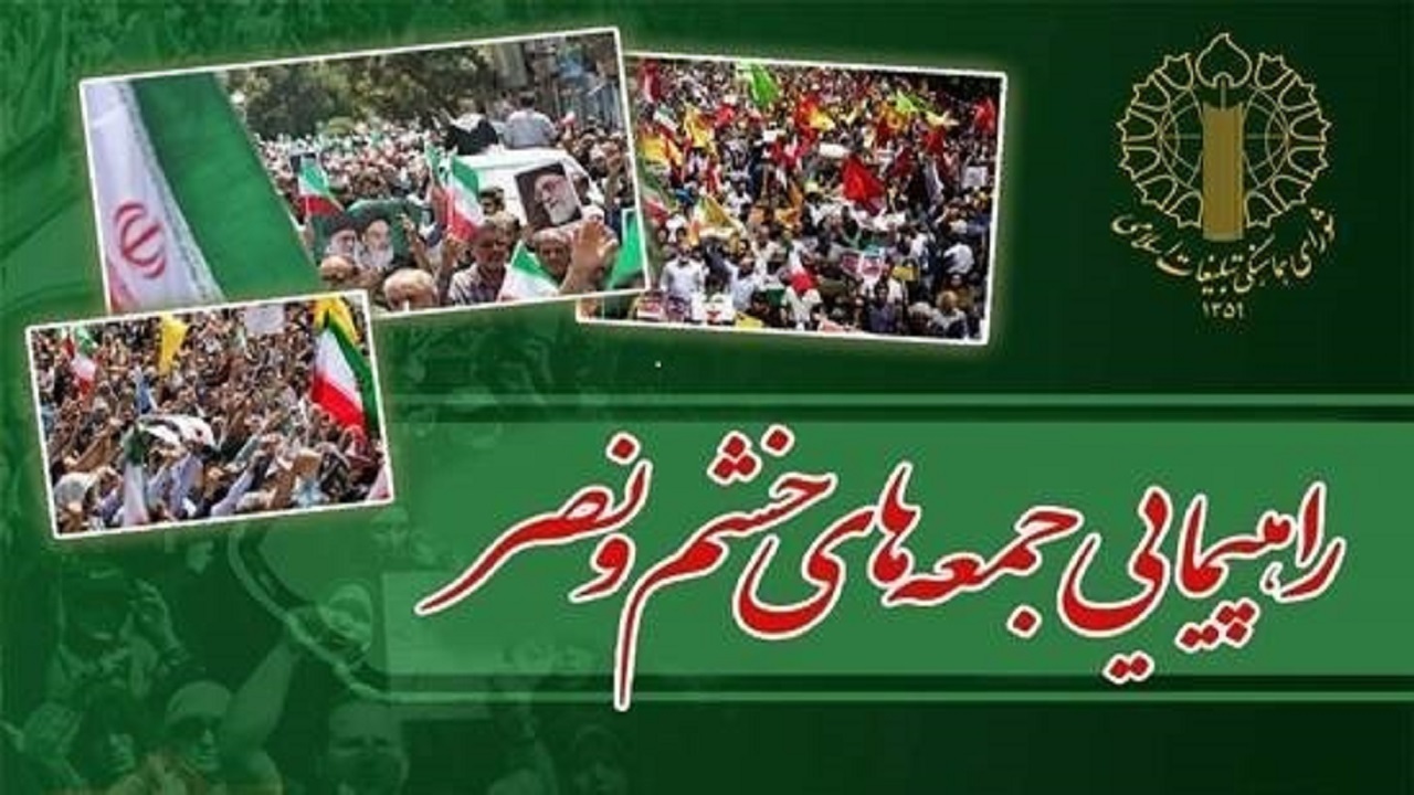راهپیمایی جمعه‌ خشم و نصر فردا در قم برگزار می‌شود