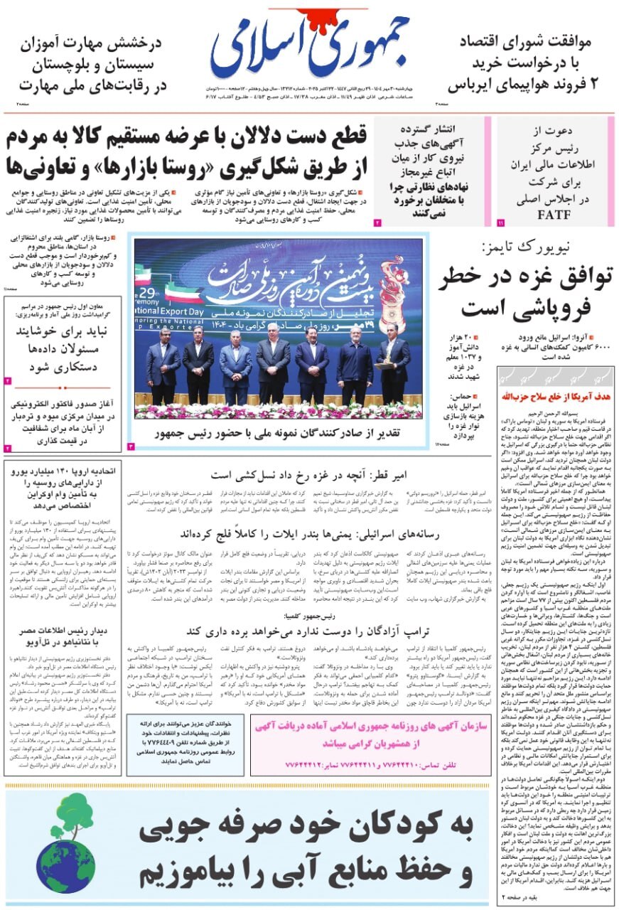 جمهوری اسلامی