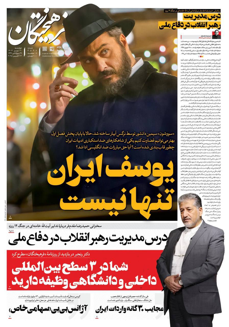 فرهیختگان