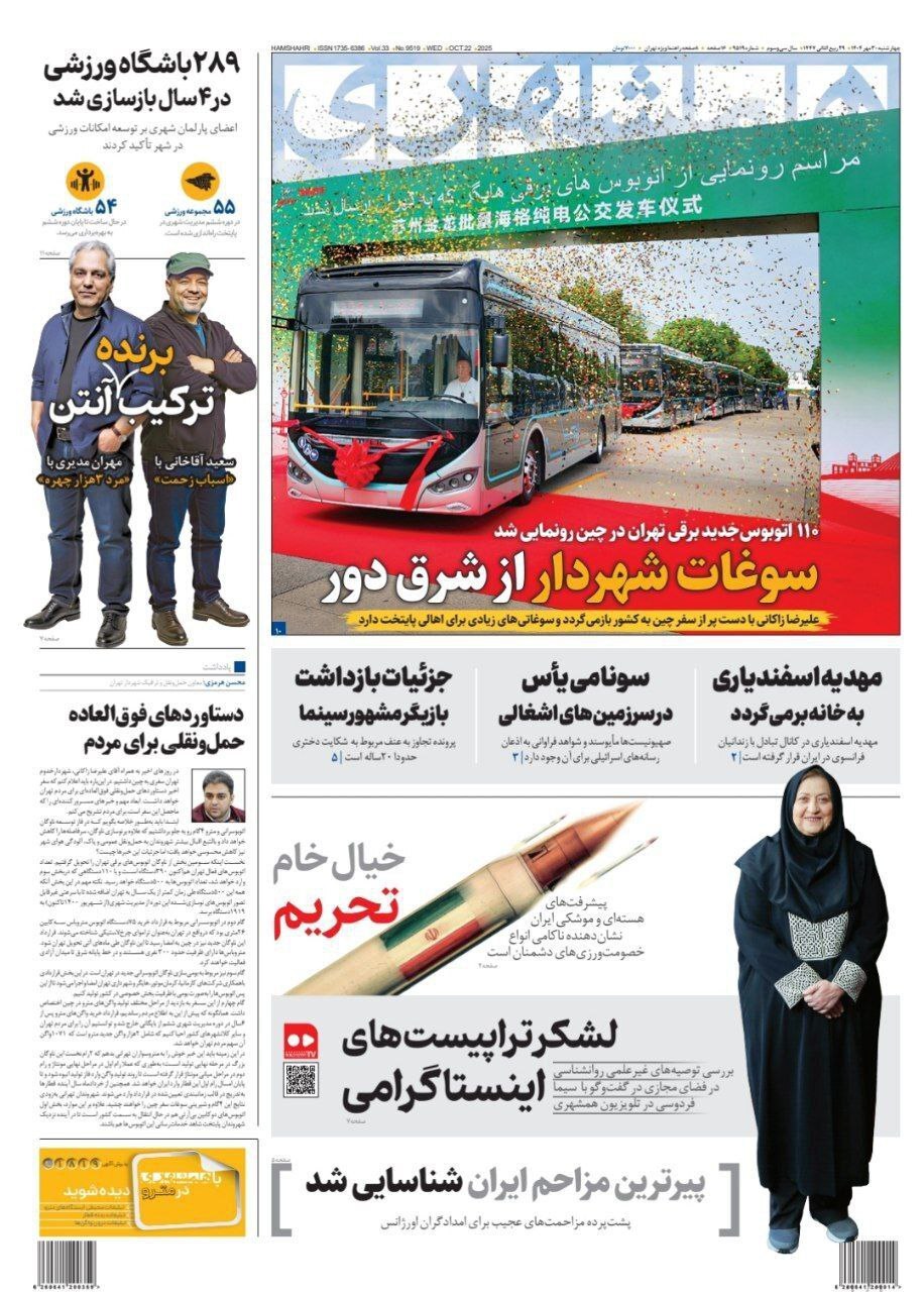 همشهری