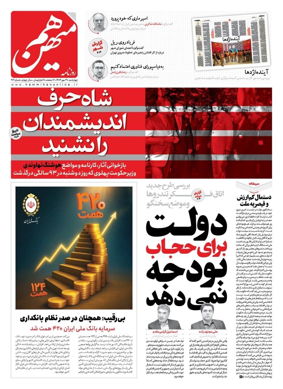 هم میهن