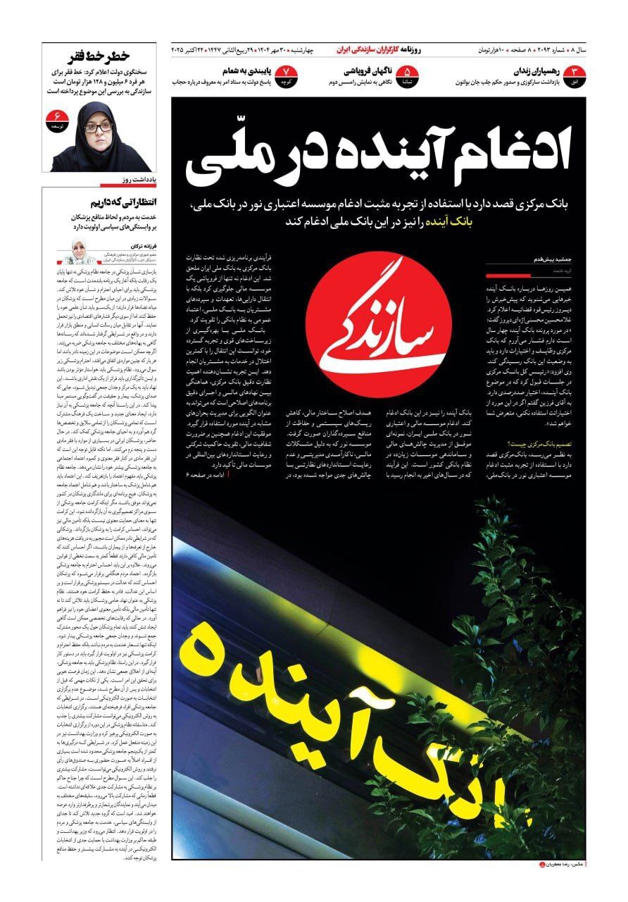 سازندگی