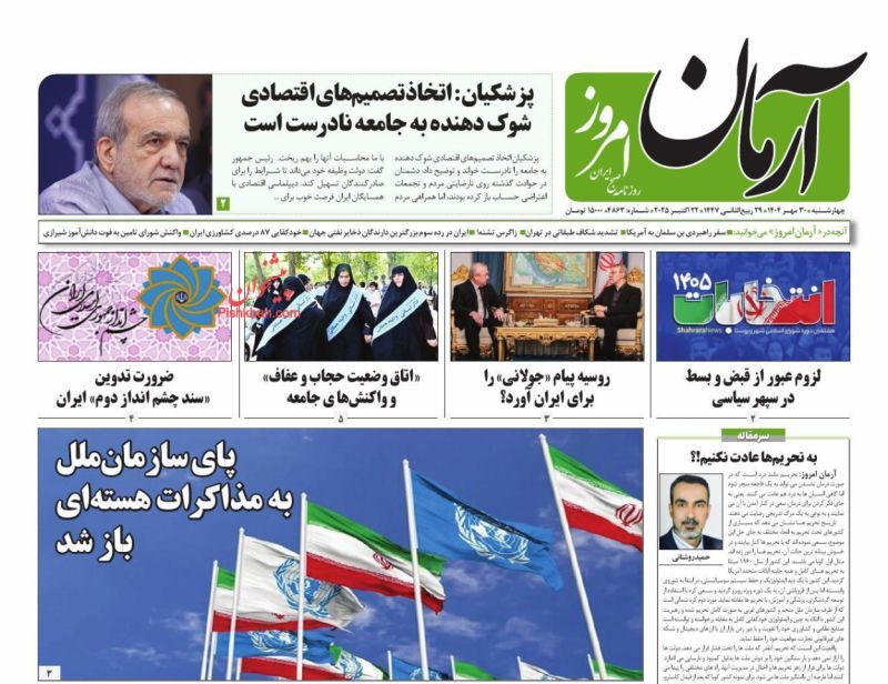 آرمان امروز
