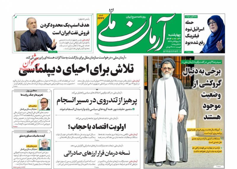 آرمان ملی