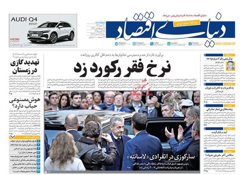 دنیای اقتصاد