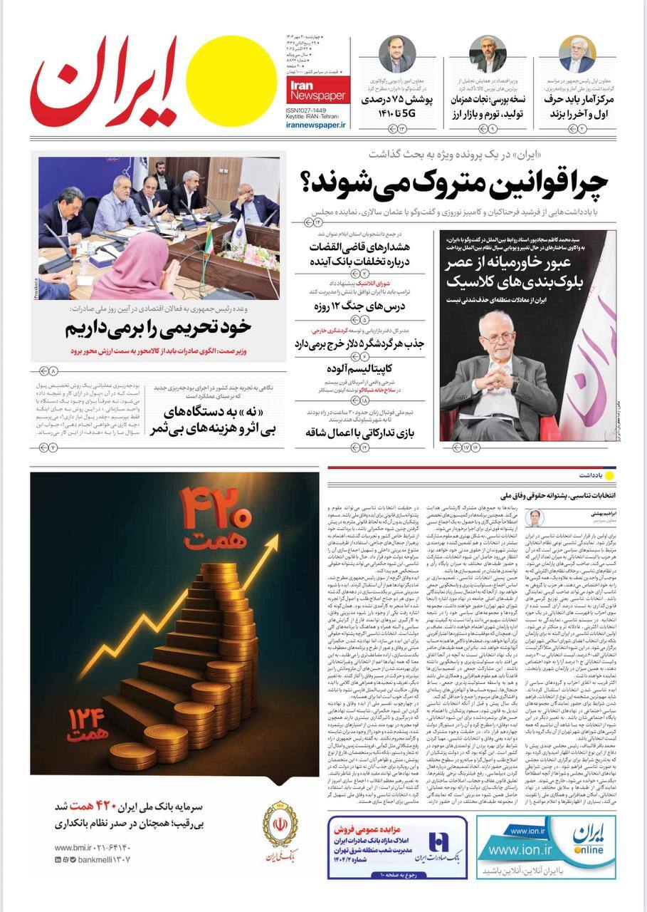 ایران