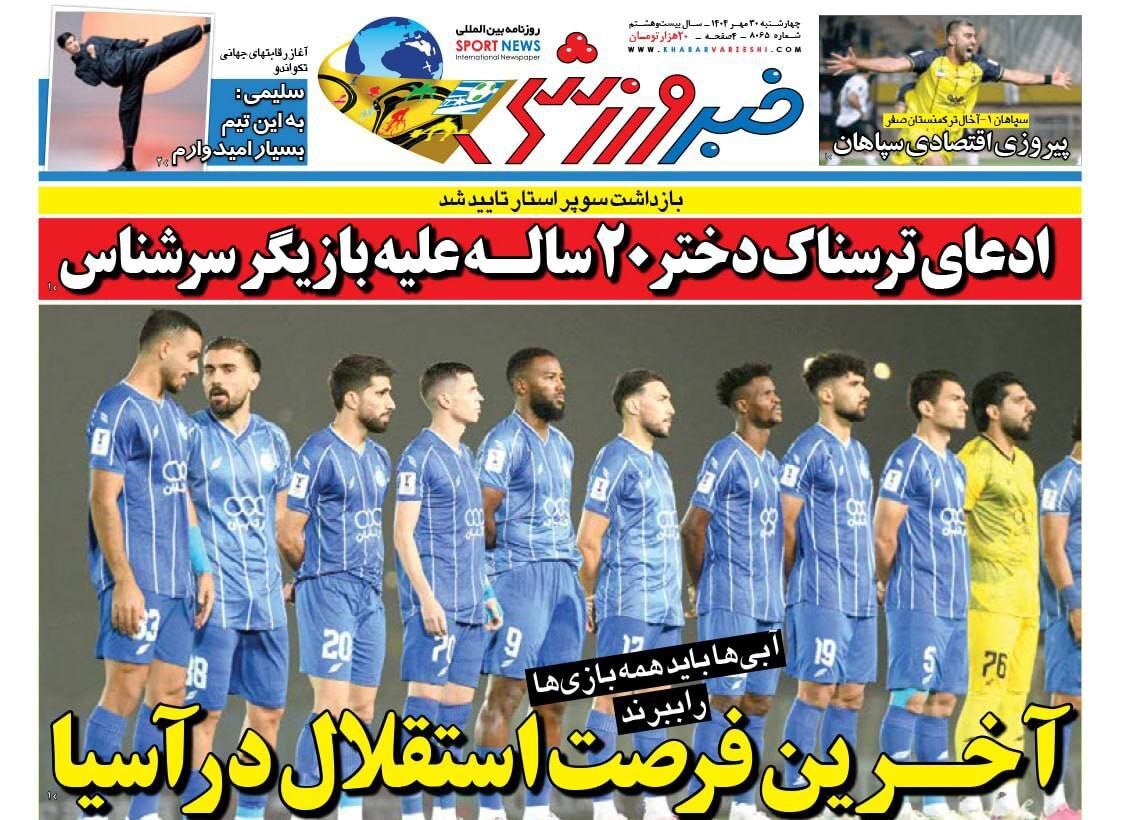خبر ورزشی