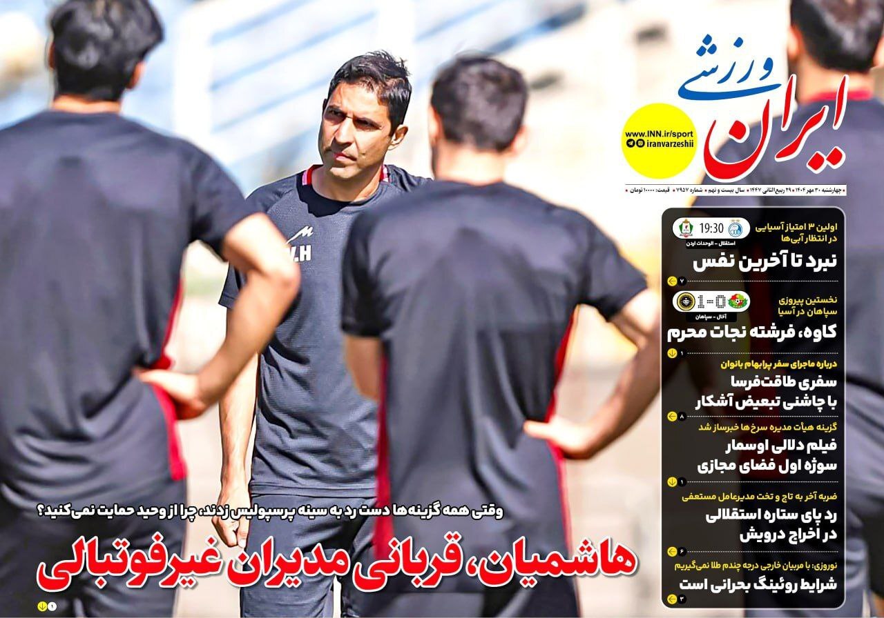 ایران ورزشی
