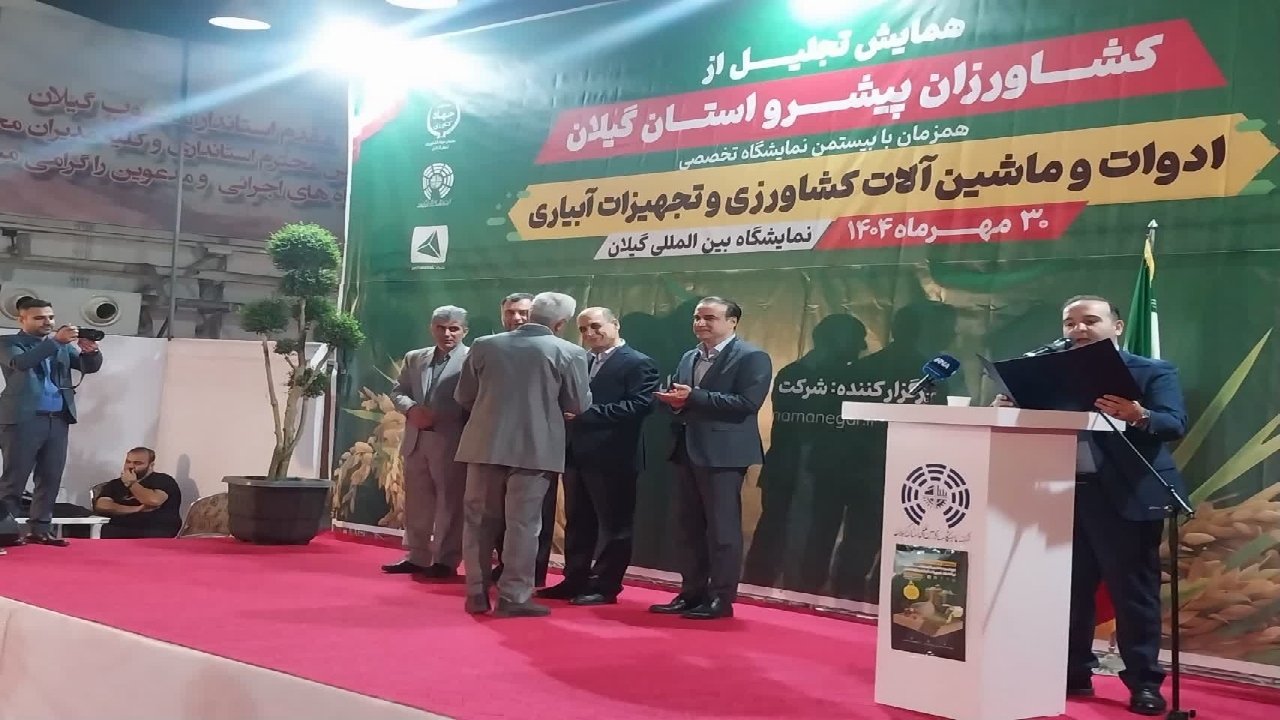 تجلیل از کشاورزان پیشرو استان گیلان + تصاویر