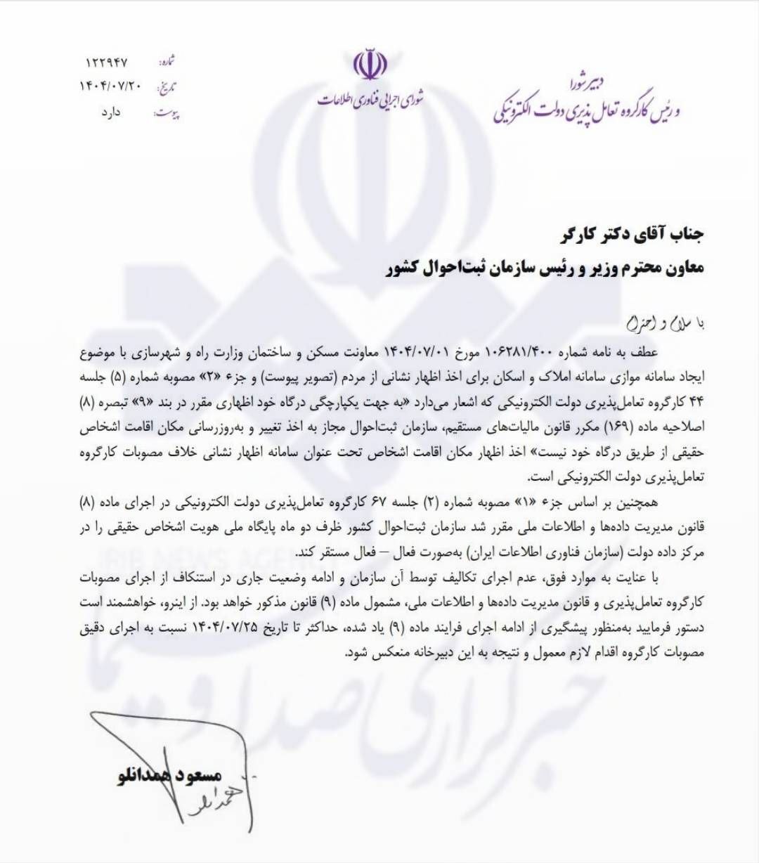 ممنوعیت فعالیت سامانه نشانی به جهت موازی&zwnj;کاری با املاک و اسکان