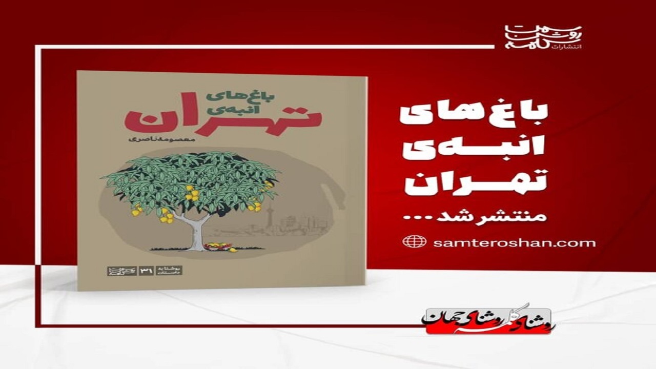 درباره زن هرمزگانی‌؛ قصه‌گویی که فرهنگ جنوب را مکتوب کرد