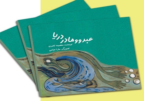 درباره زن هرمزگانی&zwnj;؛ قصه&zwnj;گویی که فرهنگ جنوب را مکتوب کرد