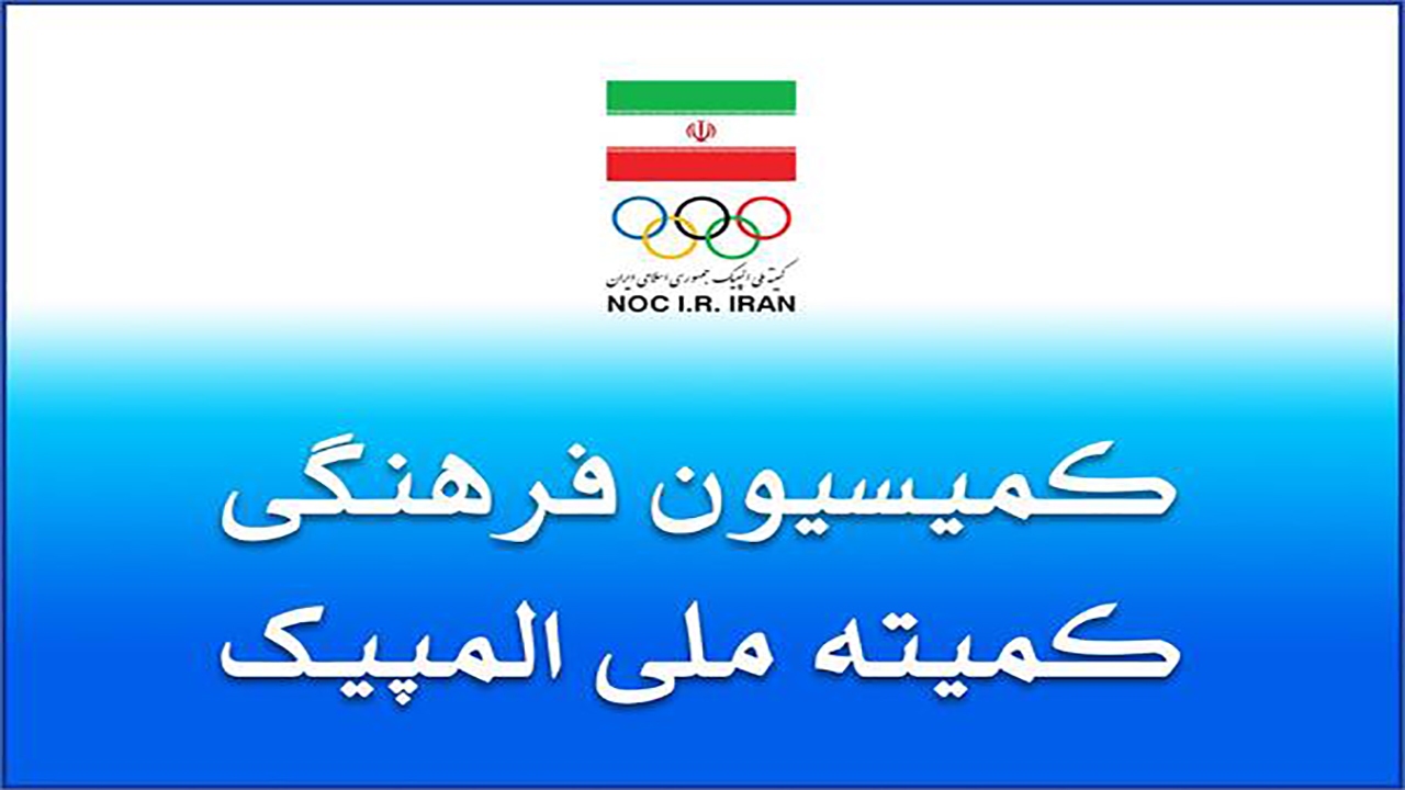 با حضور رئیس کمیته ملی المپیک مصوب شد؛ شعار کاروان ایران در بازی‌های آسیایی جوانان بحرین
