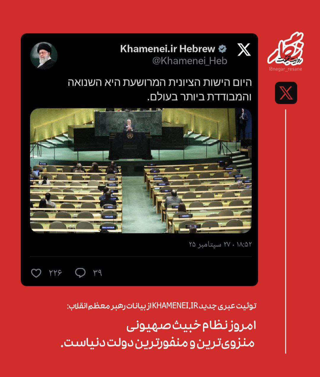 توئیت عبری صفحه رهبر معظم انقلاب