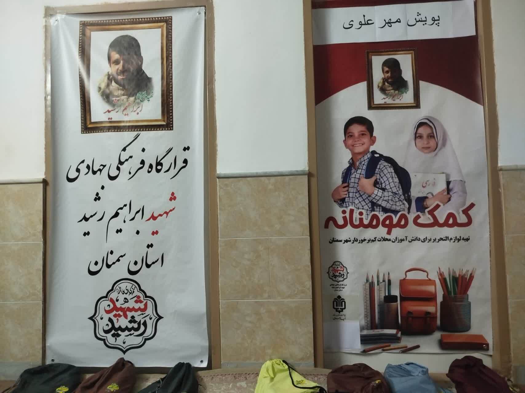 برگزاری سومین مرحله رزمایش مشق همدلی