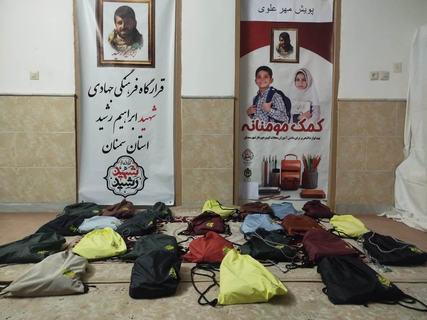 برگزاری سومین مرحله رزمایش مشق همدلی در سمنان به ناسبت آاز سال تحصیلی