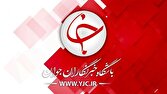 باشگاه خبرنگاران -باشگاه خبرنگاران جوان