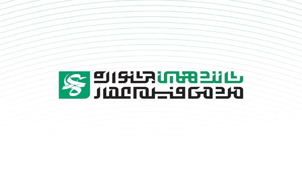 باشگاه خبرنگاران -فراخوان شانزدهمین جشنواره مردمی فیلم عمار منتشر شد