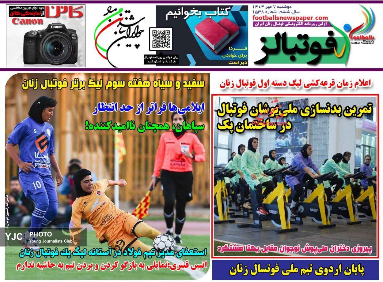 صفحه نخست روزنامه&zwnj;ها - دوشنبه ۷ مهر