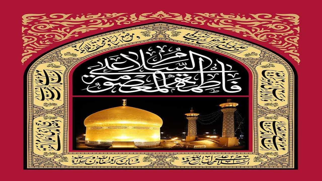 برگزاری محافل عزاداری حرم مطهر بانوی کرامت در ایام رحلت جانسوز حضرت فاطمه معصومه (س)