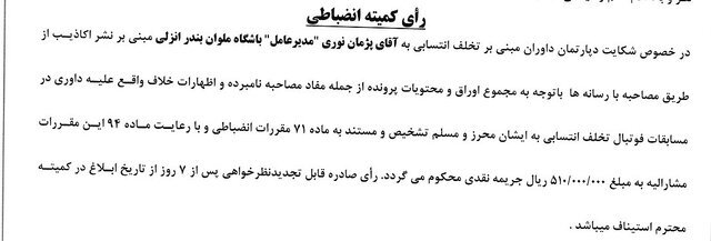 &nbsp;رای تخلف پژمان نوری مدیرعامل ملوان