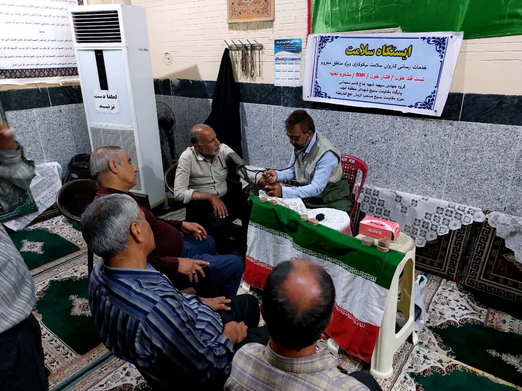 ایستگاه سلامت