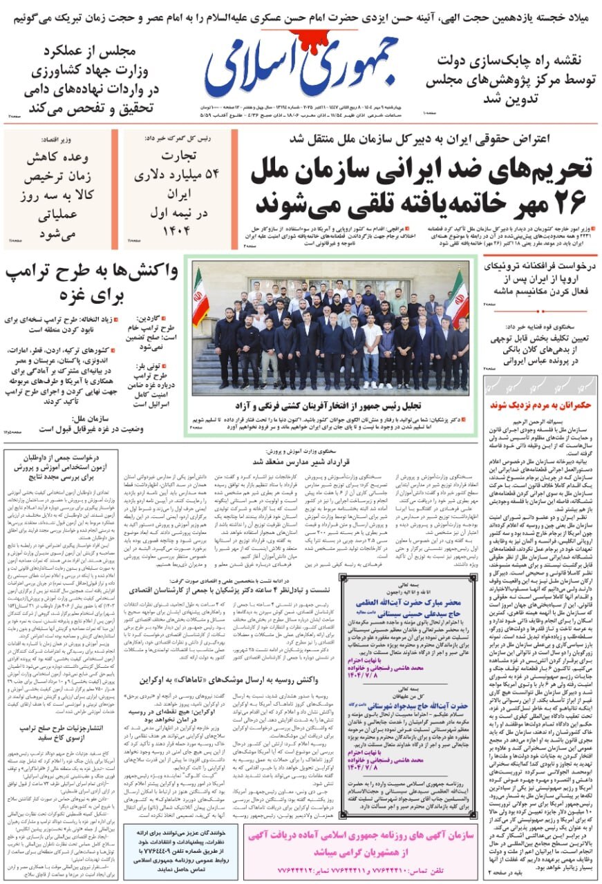 جمهوری اسلامی