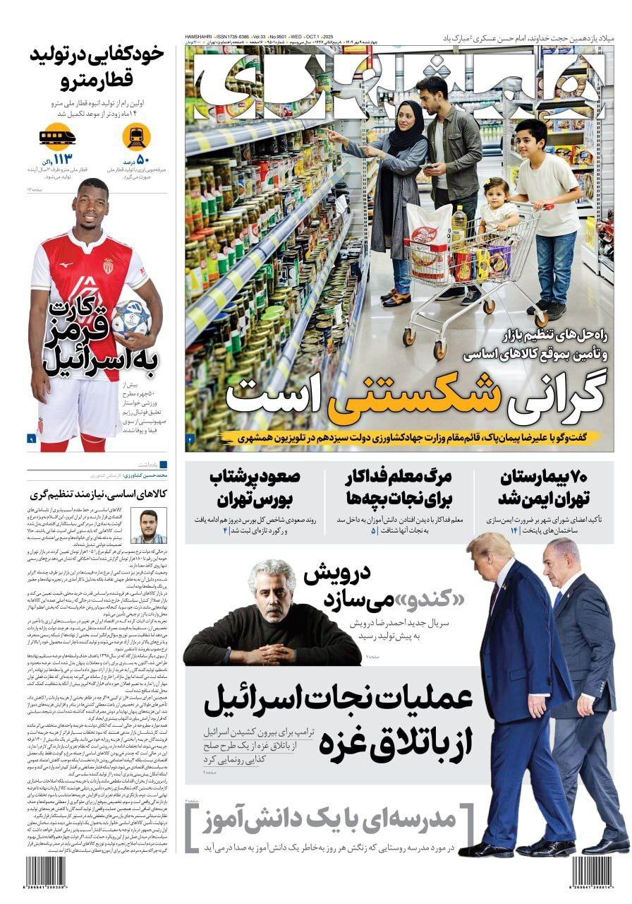 همشهری