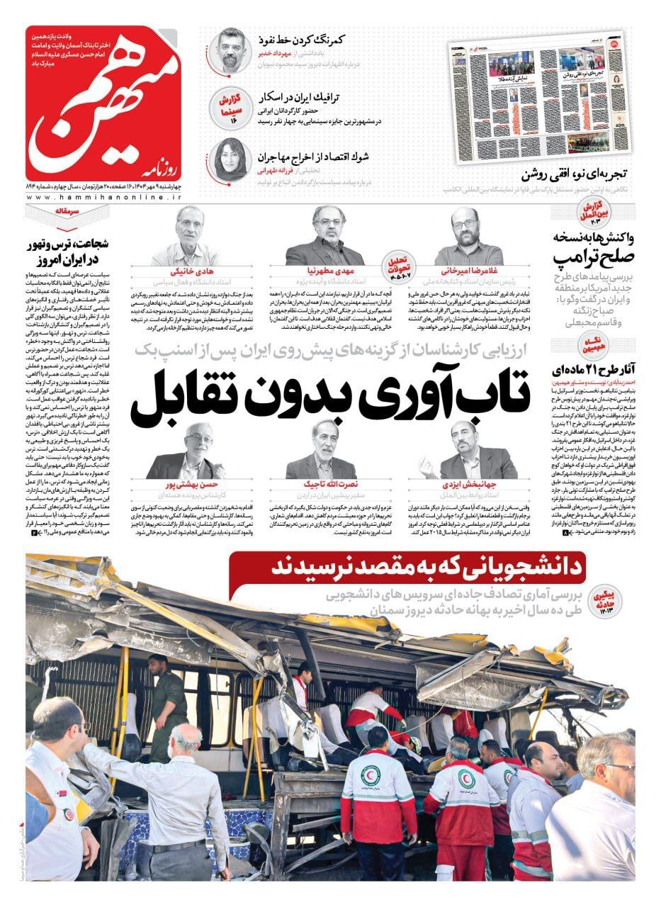 هم میهن