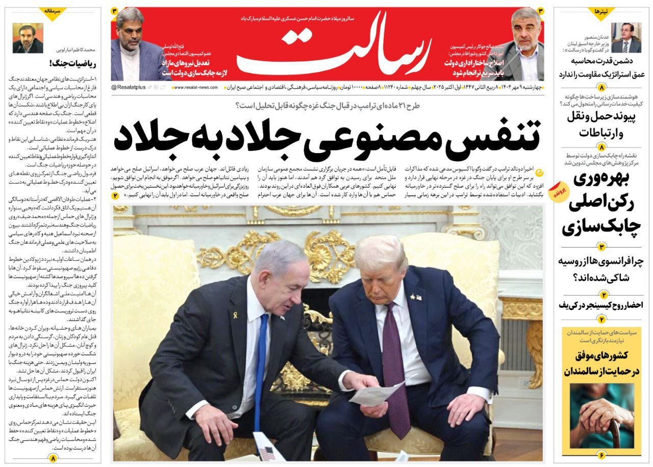 رسالت