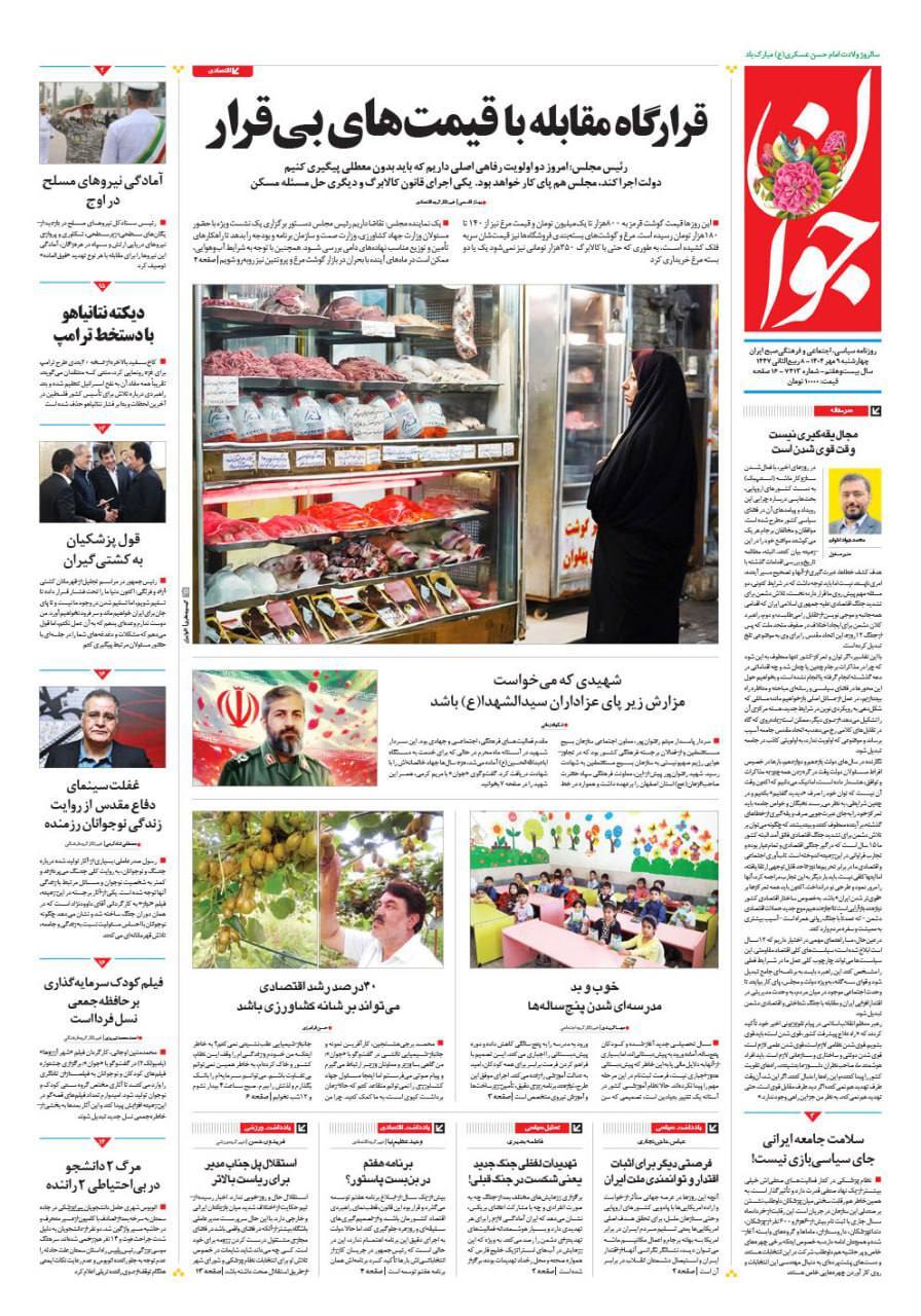 جوان