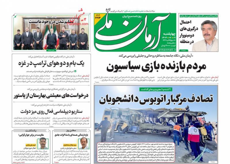 آرمان ملی