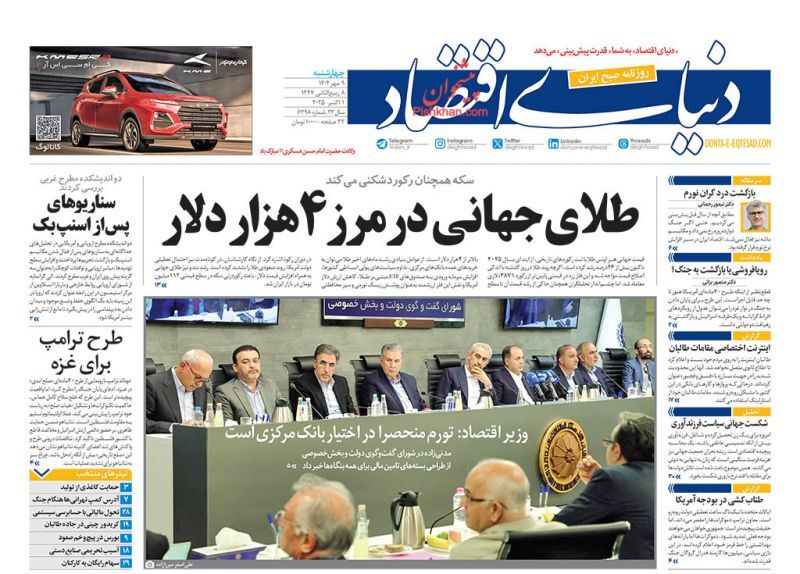دنیای اقتصاد