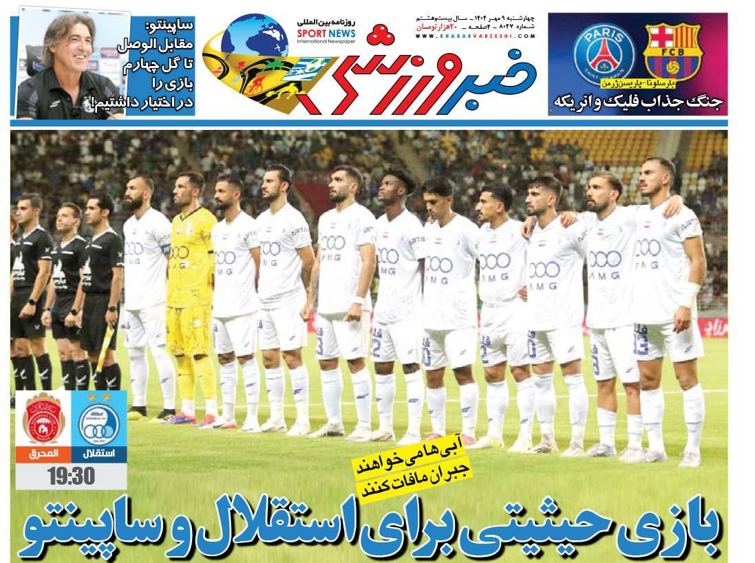 خبر ورزشی