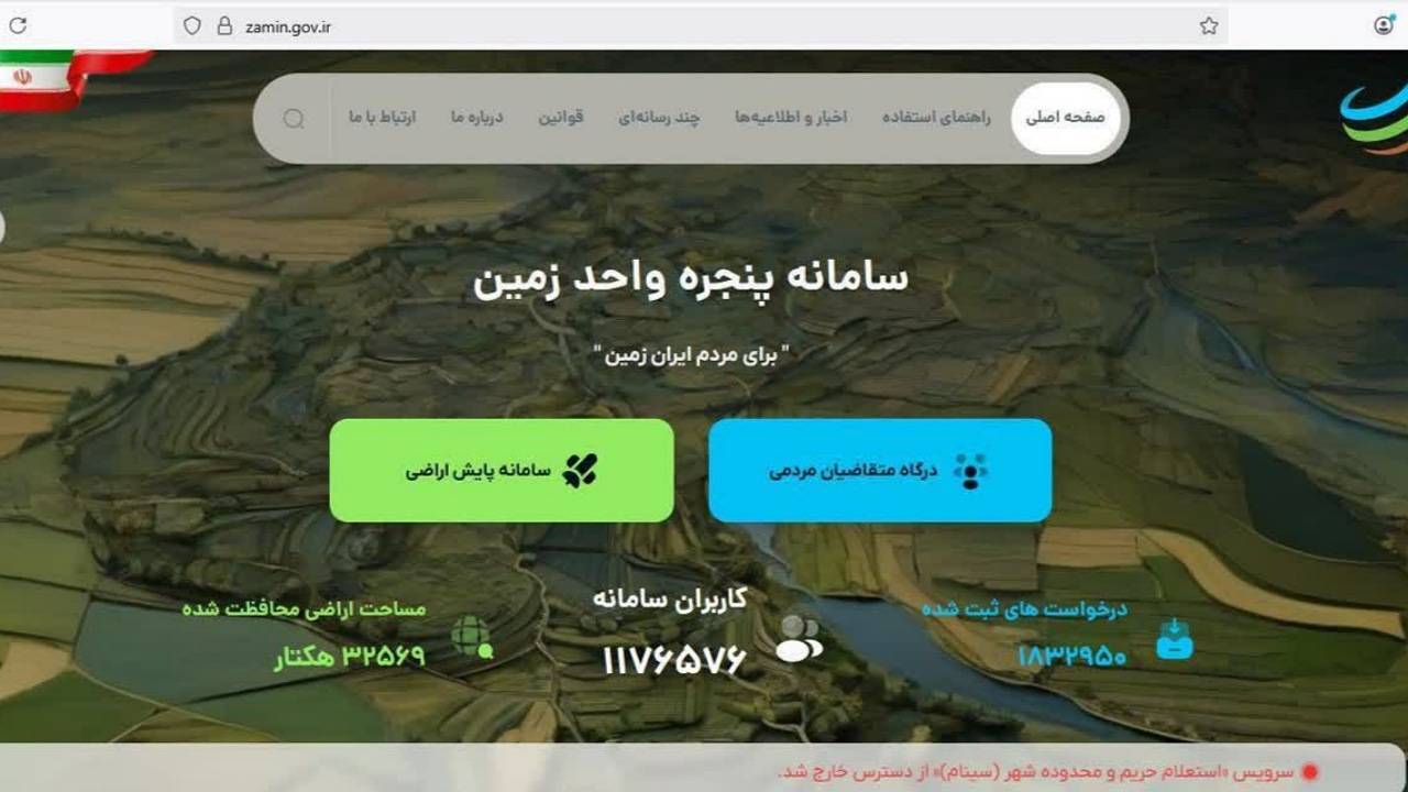۲۷ هزار استعلام زمین در کردستان به صورت الکترونیکی پاسخ داده شد