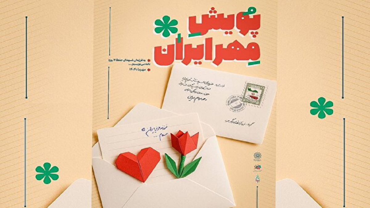 باشگاه خبرنگاران -نامه‌ای به فرزندان دانش‌آموز شهدای جنگ ۱۲ روزه