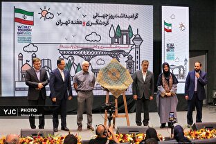 مراسم گرامیداشت روز جهانی گردشگری و هفته تهران در کوشک باغ هنر