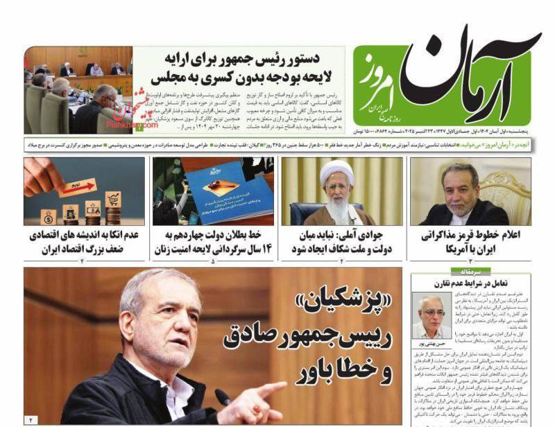آرمان امروز آرمان امروز