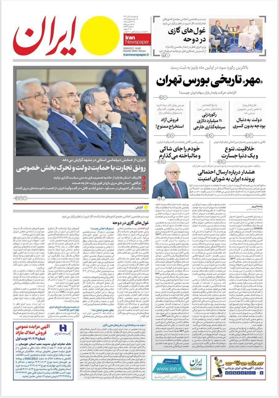 ایران ایران