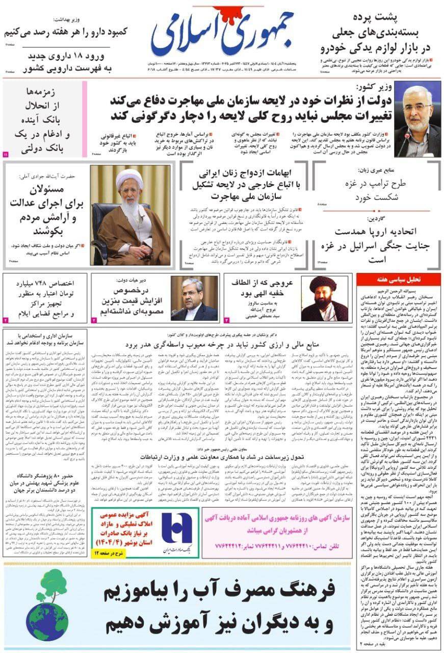 جمهوری اسلامی جمهوری اسلامی